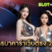 สมัครบาคาร่าเว็บตรง 2024