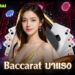 baccarat มาแรง