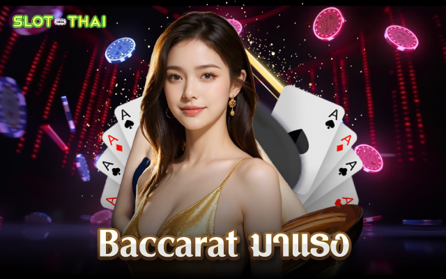 baccarat มาแรง