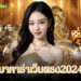 บาคาร่าเว็บตรง2025