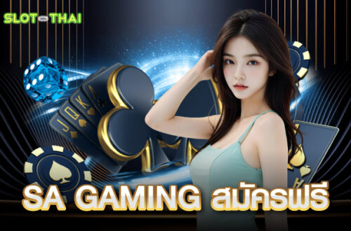 SA GAMING เว็บตรง
