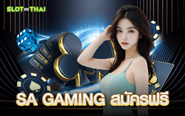 SA GAMING เว็บตรง