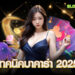 เทคนิคบาคาร่า sa