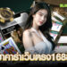 บาคาร่าเว็บตรง888