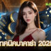 เทคนิคบาคาร่า ล่าสุด