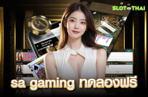 sa gaming ทดลองฟรี