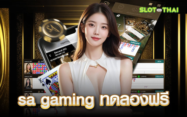 sa gaming ทดลองฟรี