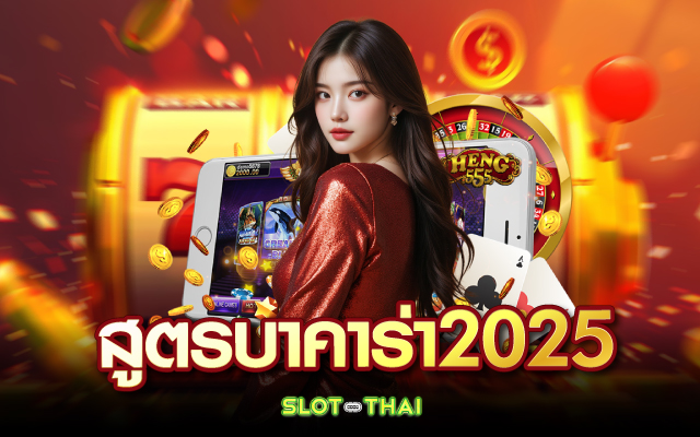 เทคนิคบาคาร่า ล่าสุด
